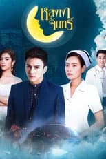 Poster for Lhong Ngao Jun