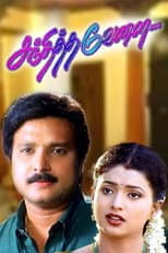 Poster for Sandhitha Velai