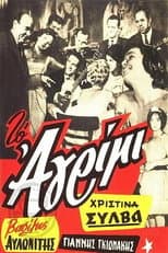 Poster for Το αγρίμι
