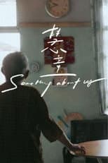 Poster for Something About Us