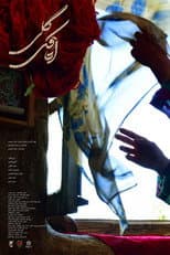 Poster for The Mud Hut