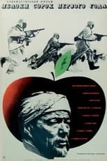 Poster for Apples of Forty-First