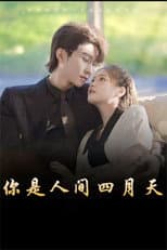 Poster for 你是人间四月天