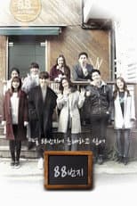 Poster for 88 Street
