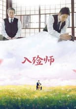 Poster for Making of "Departures"
