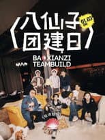 Poster for Baxianzi Team Build