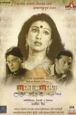 Poster for Mon Amour: Shesher Kobita Revisited