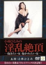 Poster for Kobayashi Hitomi: Dakitai onna, dakaretai onna