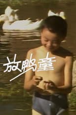 Poster for Duck Herding Kids