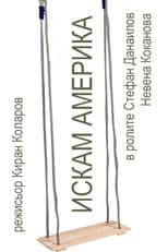 Poster for Iskam Amerika