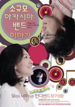 Poster for Sogyumo Acacia Band's Story