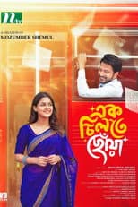 Poster for এক চিলতে ছোঁয়া | Ek Chilte Chowa