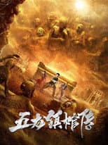 Poster for Five Dragon Town Coffin Biography