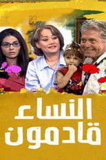 Poster for Al Nesaa2 Qademoon