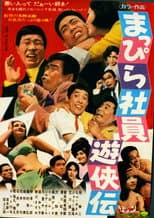 Poster for Mappira shain yūkyōden