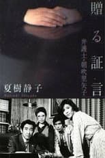 Poster for Onna Bengoshi Asabuki Riyako