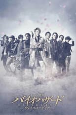 Poster for Musical Biohazard ~ Voice of Gaia ~