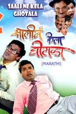 Poster for Saali Ne Kela Ghotala