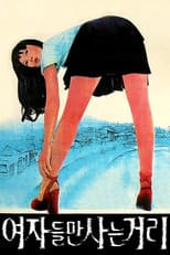 Poster for Cuckoo's Dolls