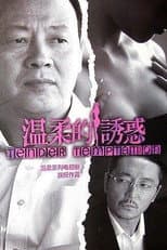Poster for Tender Temptation