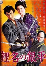 Poster for Koina no Ginpei