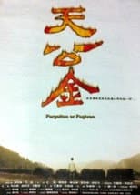 Poster for 天公金