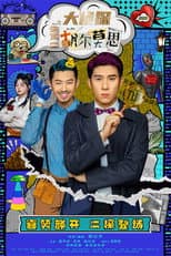 Poster for Great Detective Holmes