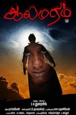 Poster for Aalamaram