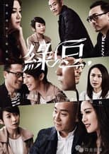 Poster for 玛嘉烈与大卫系列 绿豆