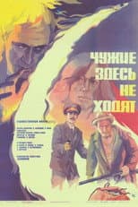 Poster for There Are No Strangers Here