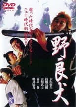 Poster for Stray Dog