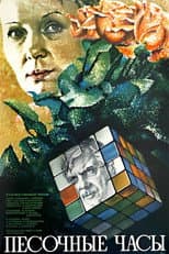 Poster for Sand-Glass