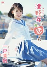 Poster for Maho Ichinohe: Tsugaruben ni Koishite!