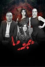 Poster for Juma