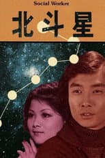 Poster for Social Worker: The Runaway Girl