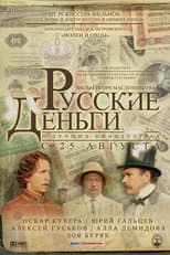 Poster for Russian Money