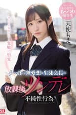 Poster for Cool And Blunt Student Council President After School Tsundere Filthy Fuck Moe Amatsuka