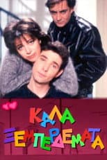 Poster for Καλά ξεμπερδέματα