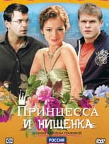 Poster for The Princess and the Pauper