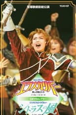 Poster for Excalibur ~Beautiful Knights~ / Citrus Breeze
