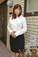 Poster for Hypnotism House - NTR Ota Ward Ikedai... Rina Ayana