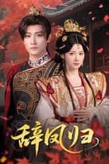 Poster for 辞凤归