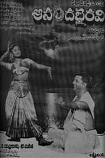 Poster for Ananda Bhairavi