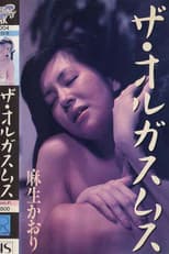 Poster for Kaori Aso: The Orgasm