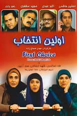 Poster for First choice