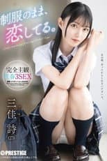 Poster for [ABF-314]制服のまま、恋してる。完全主観性春3SEX 三佳詩