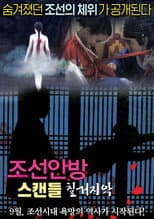 Poster for Joseon Scandal - The Seven Valid Causes for Divorce