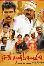 Poster for Sankarankovil