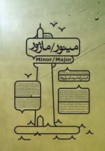 Poster for Minor/Major