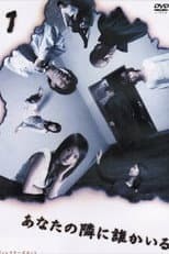 Poster for There's Someone Watching